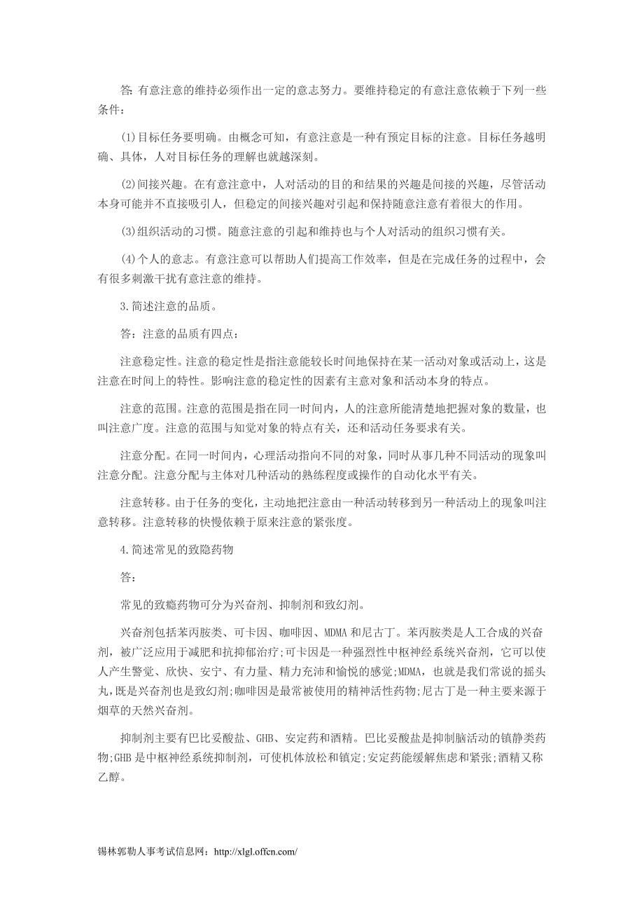 2014年教师资格考试《心理学》第七章综合练习_第5页