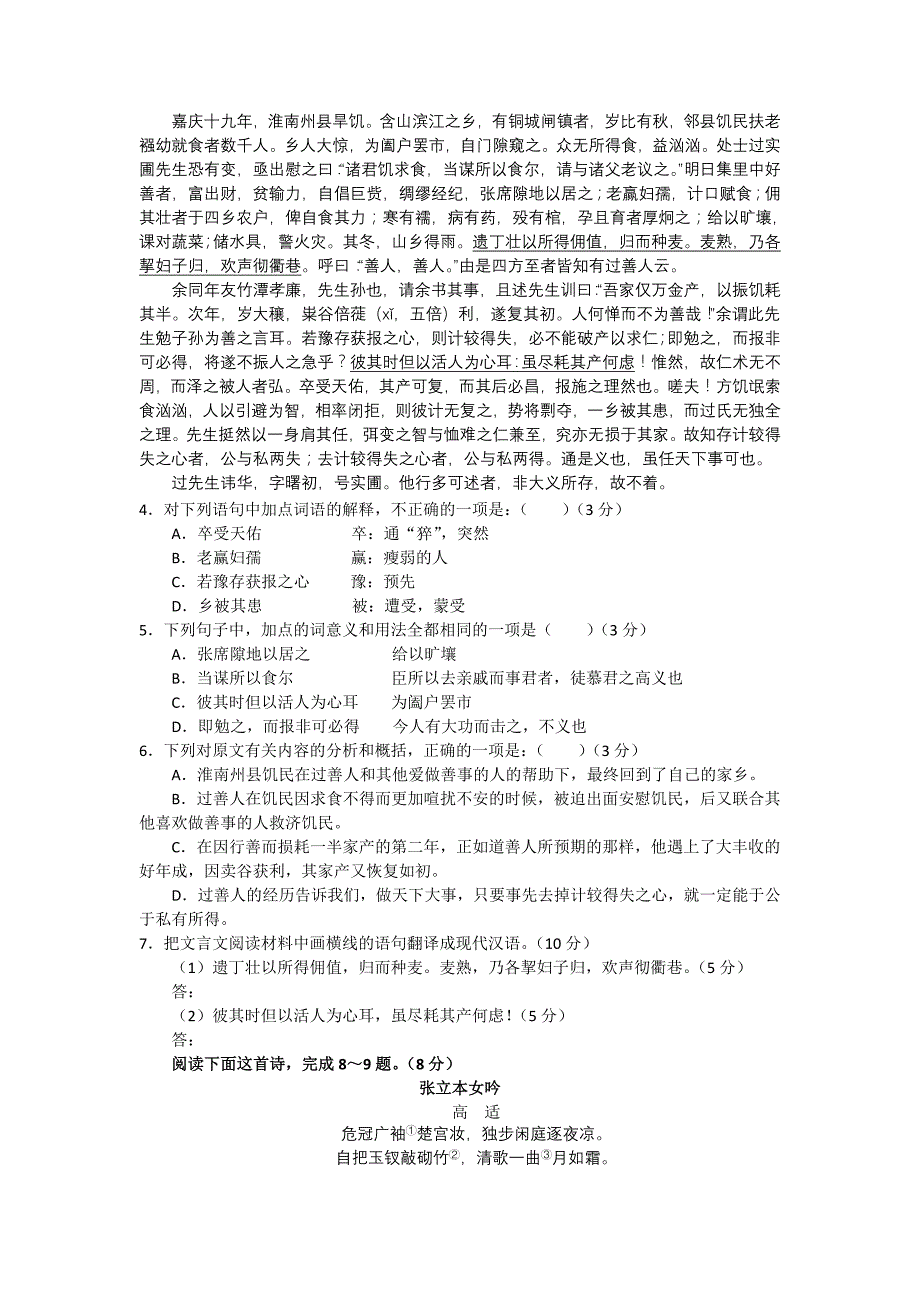 池州市2012～2013学年度普通高中第一学期教学质量监测高三语文试题_第3页