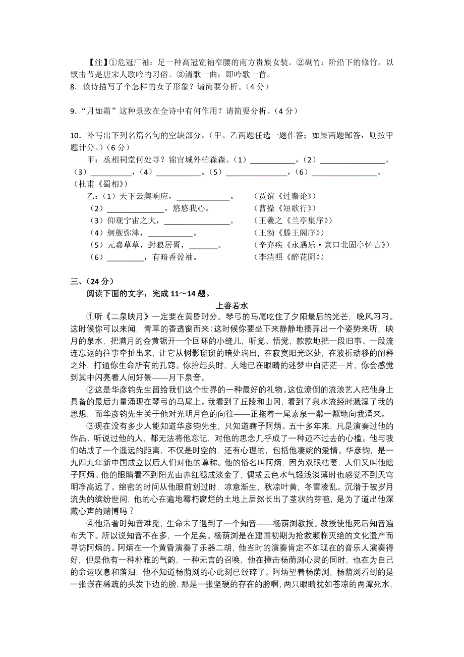 池州市2012～2013学年度普通高中第一学期教学质量监测高三语文试题_第4页