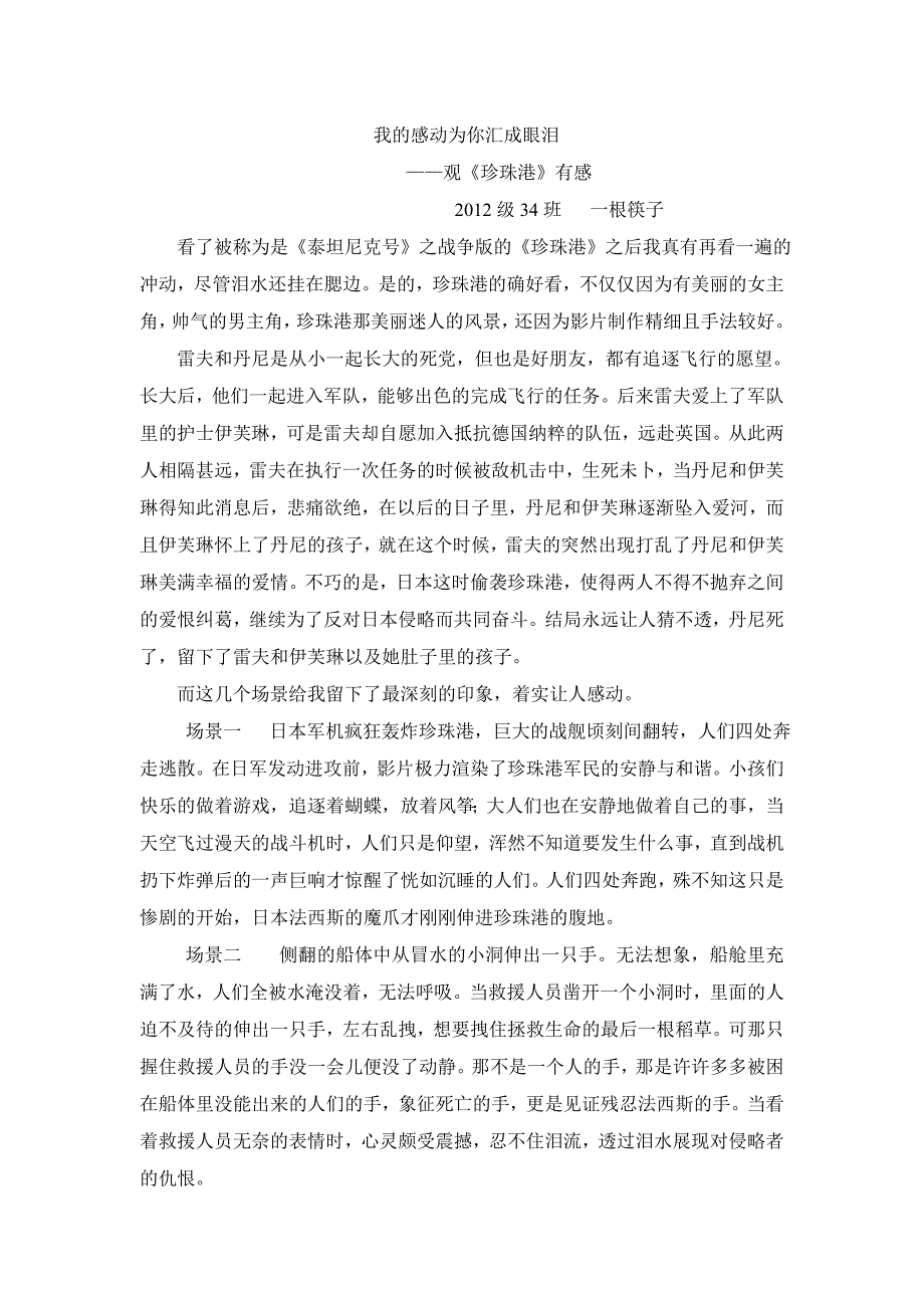 我的感动为你汇成眼泪观《珍珠港》有感_第1页