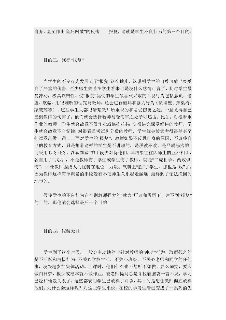 解读学生不良行为的四个目的_第3页