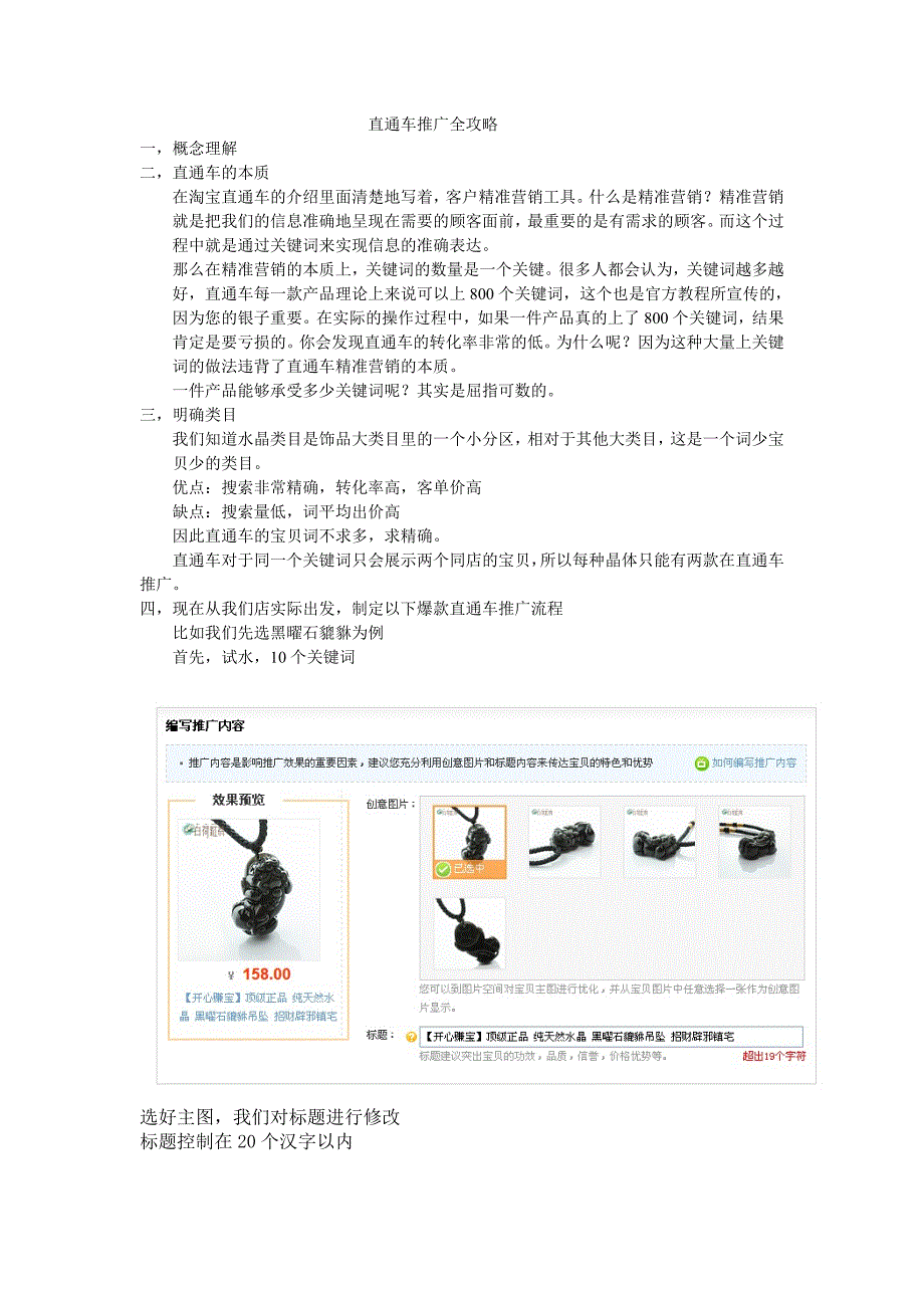 直通车推广全攻略.doc (1)_第1页