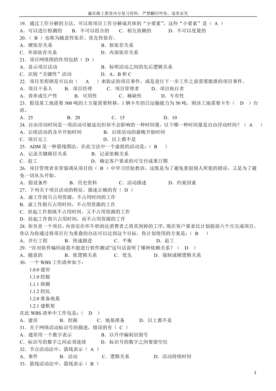 项目时间管理春模拟题及答案_第2页