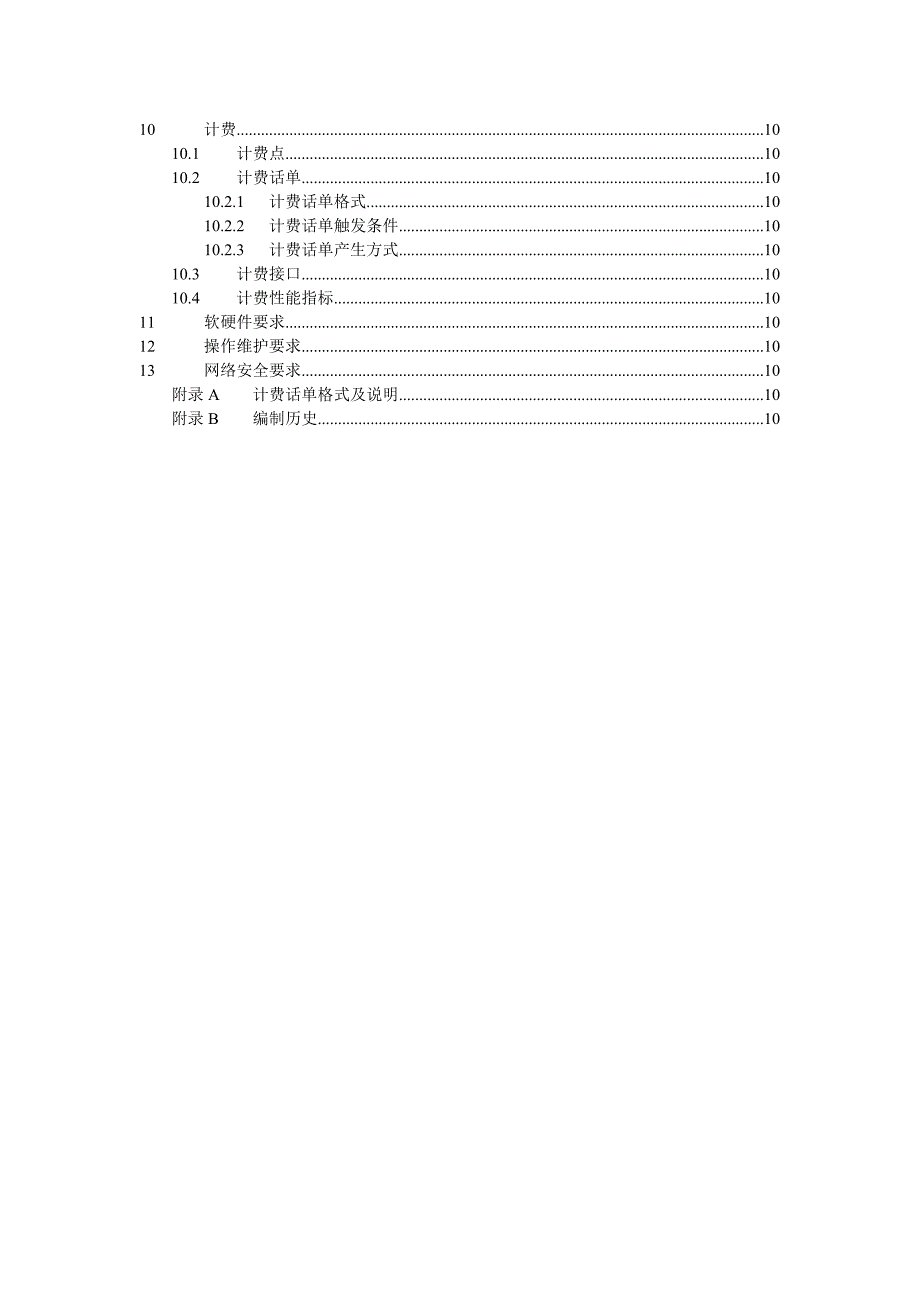 手机电视业务平台设备规范_第3页