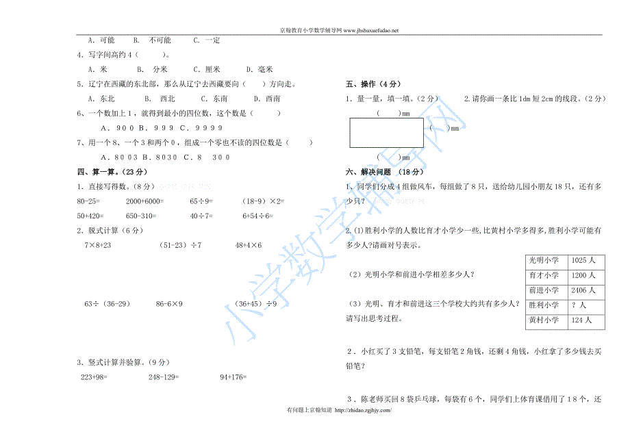 北师大版小学二年级数学下册期末检测题_第2页