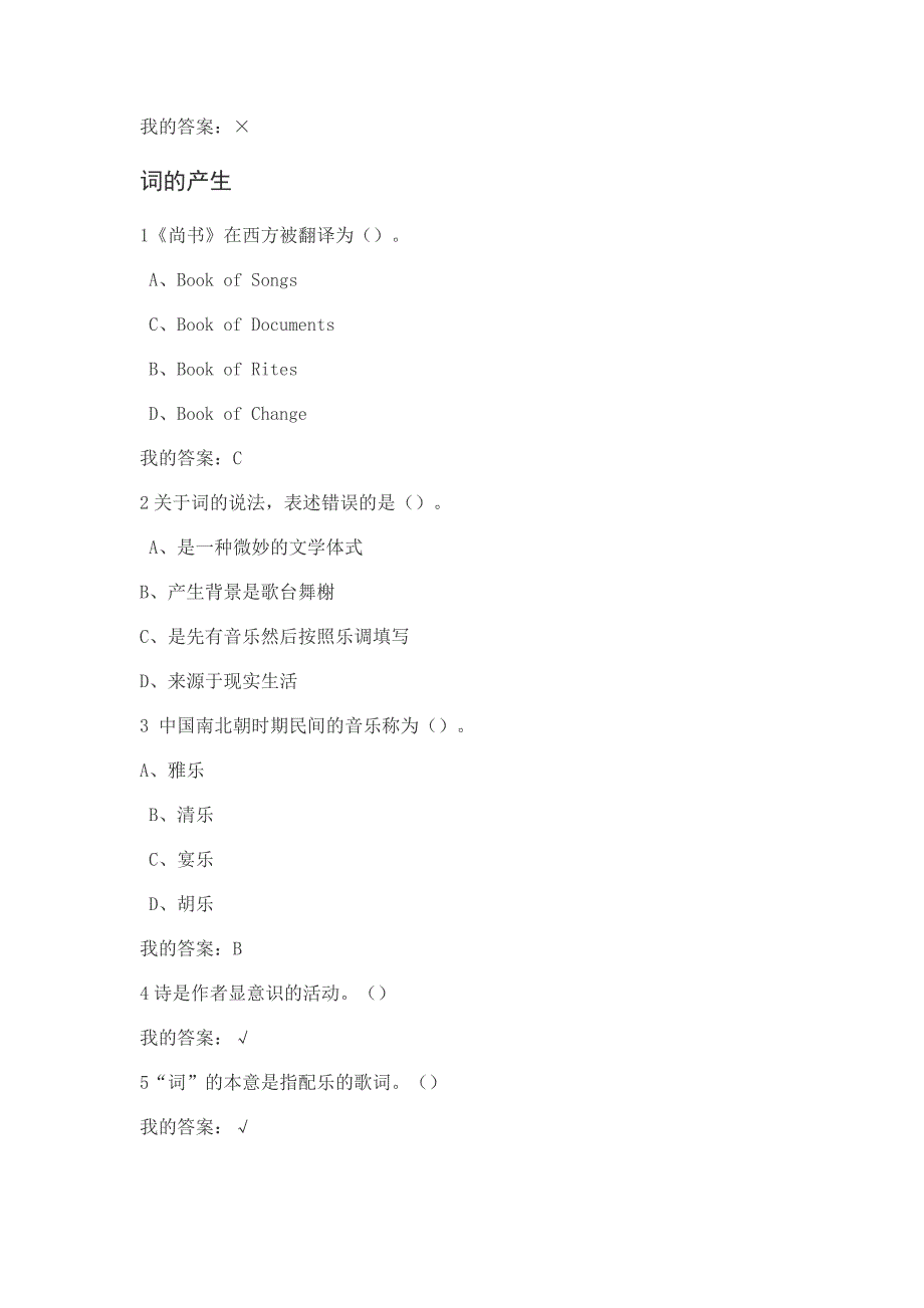 尔雅中华诗词之美答案_第2页