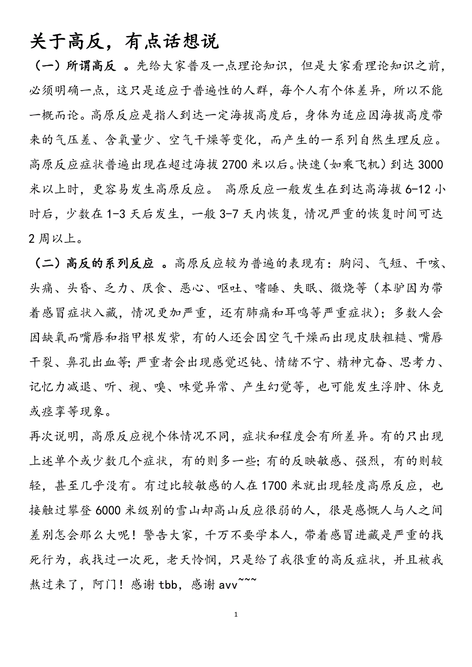 关于高反有点话想说_第1页