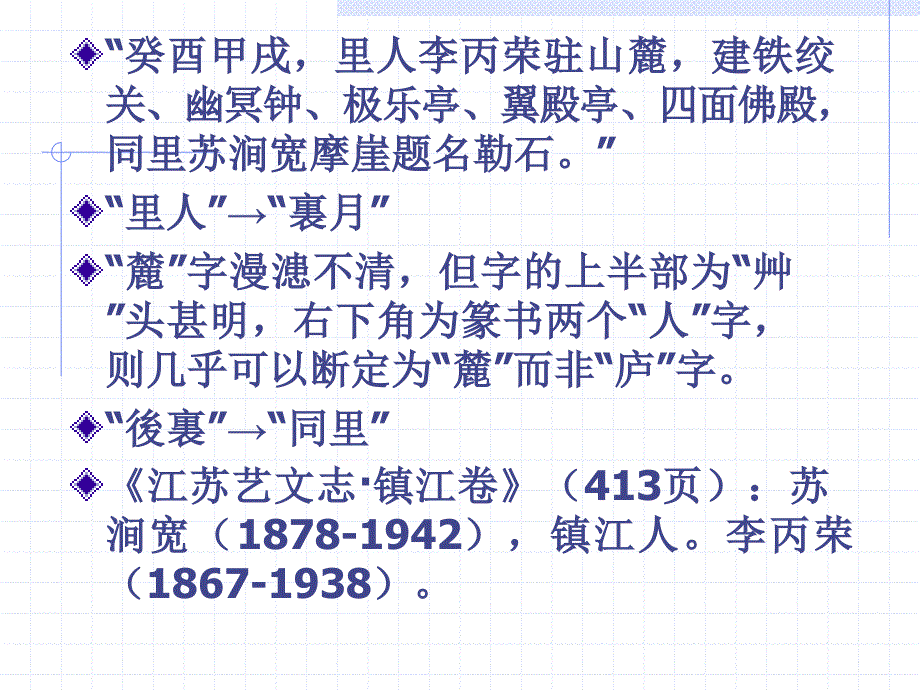 汉字文化讲稿4(汉字的起源和发展)_第2页