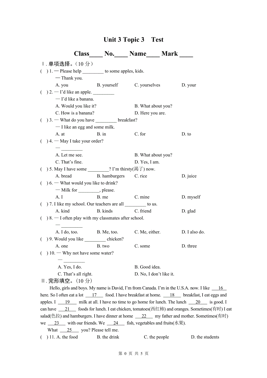 最新版仁爱英语七上Unit3 Topic 3试卷_第1页