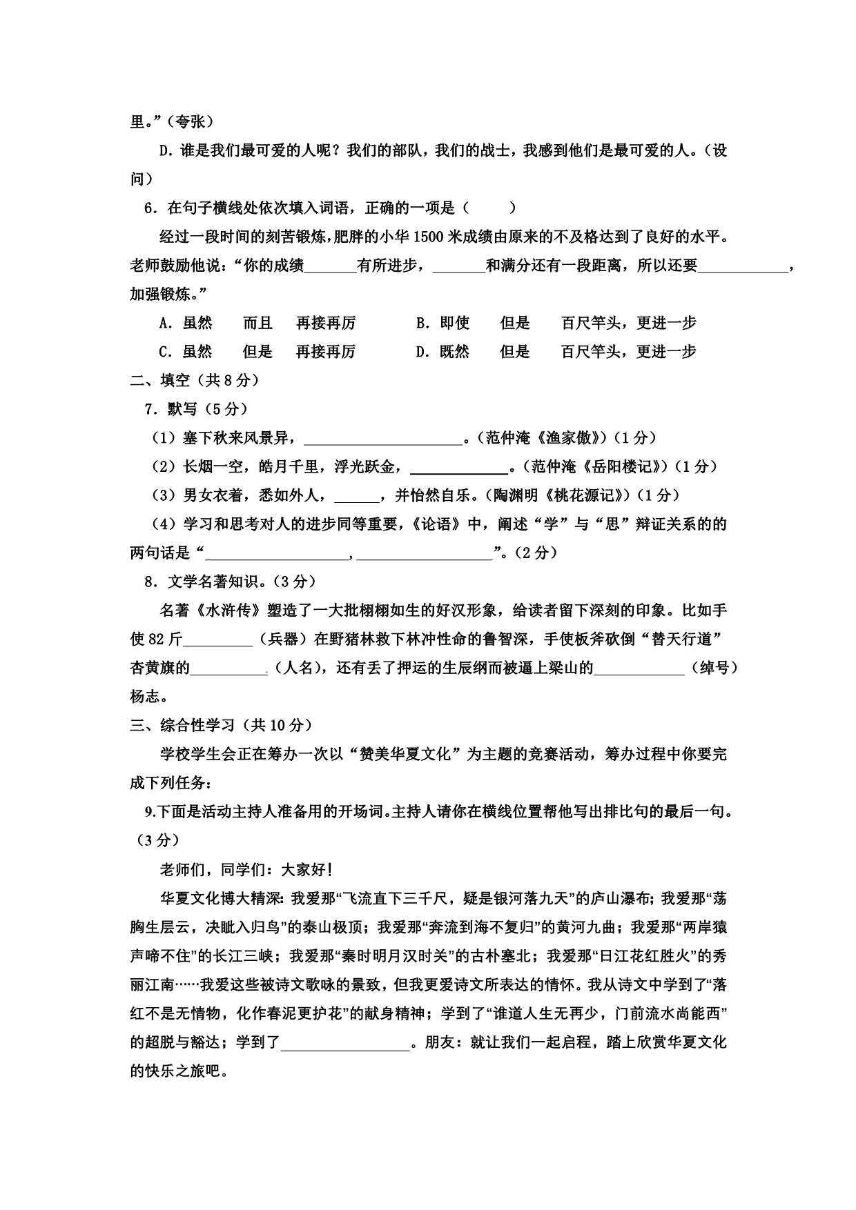 【2011初三语文试题全收录】北京市延庆县2011年中考一模语文试题(完美打印)_第2页