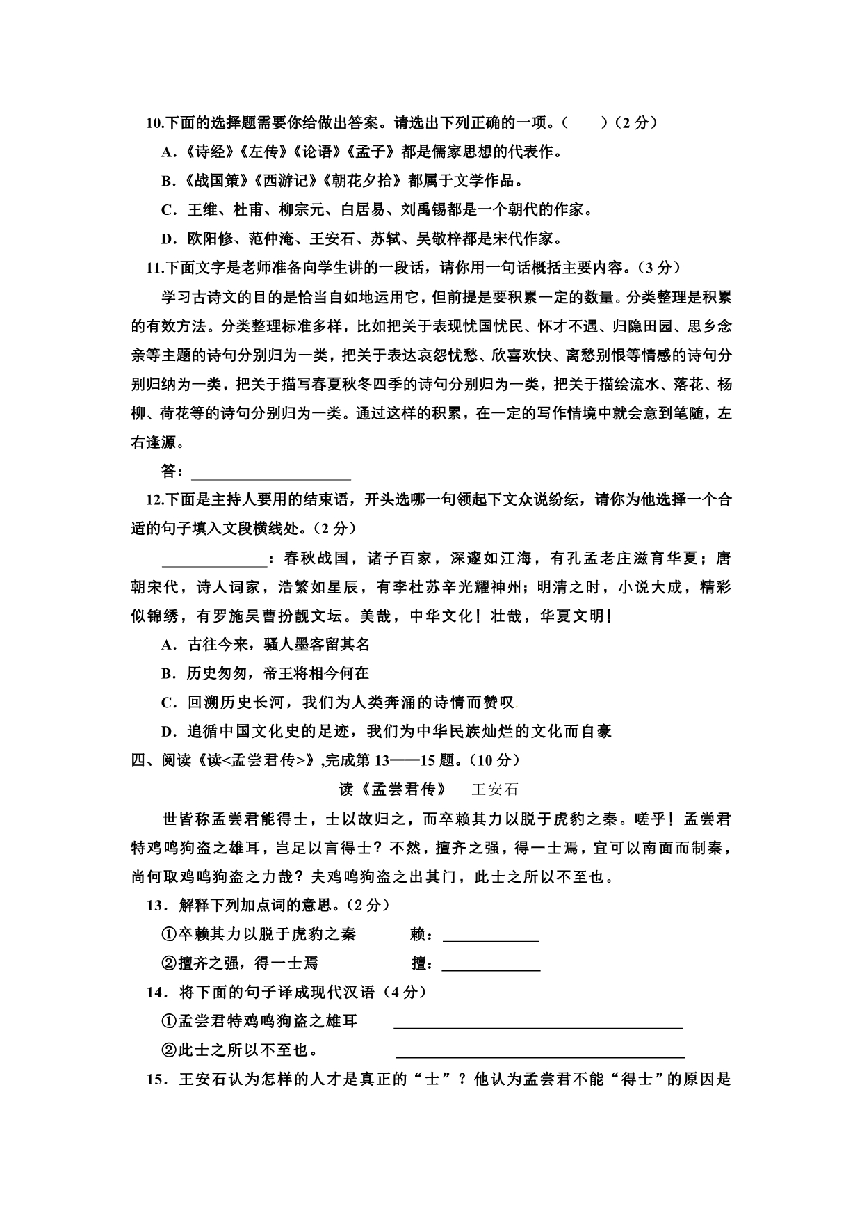 【2011初三语文试题全收录】北京市延庆县2011年中考一模语文试题(完美打印)_第3页