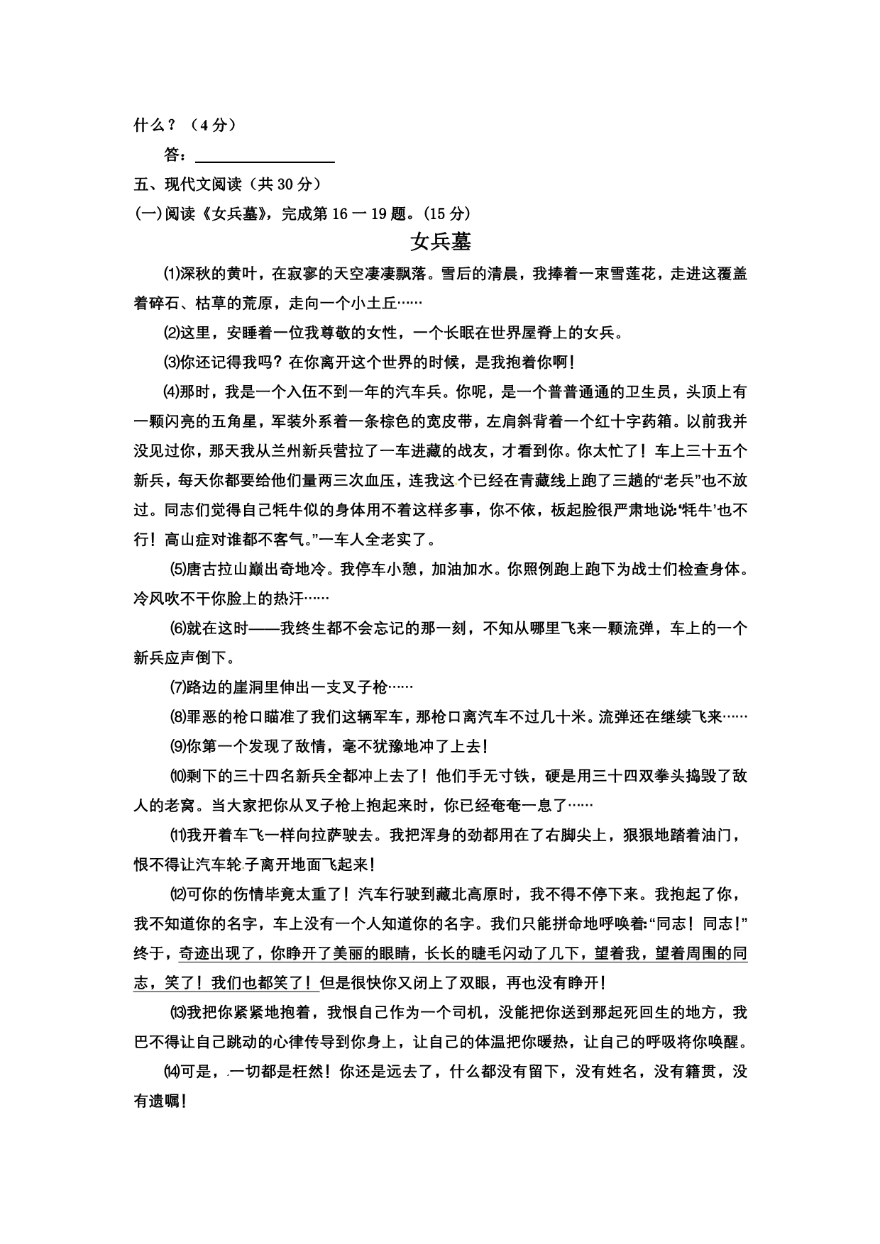 【2011初三语文试题全收录】北京市延庆县2011年中考一模语文试题(完美打印)_第4页