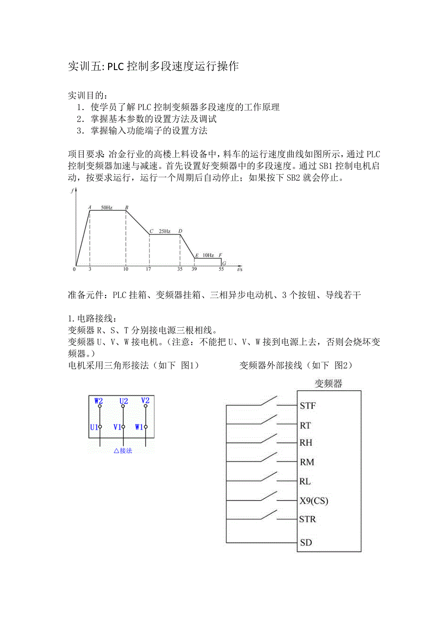 实训五 PLC控制多段速运行_第1页