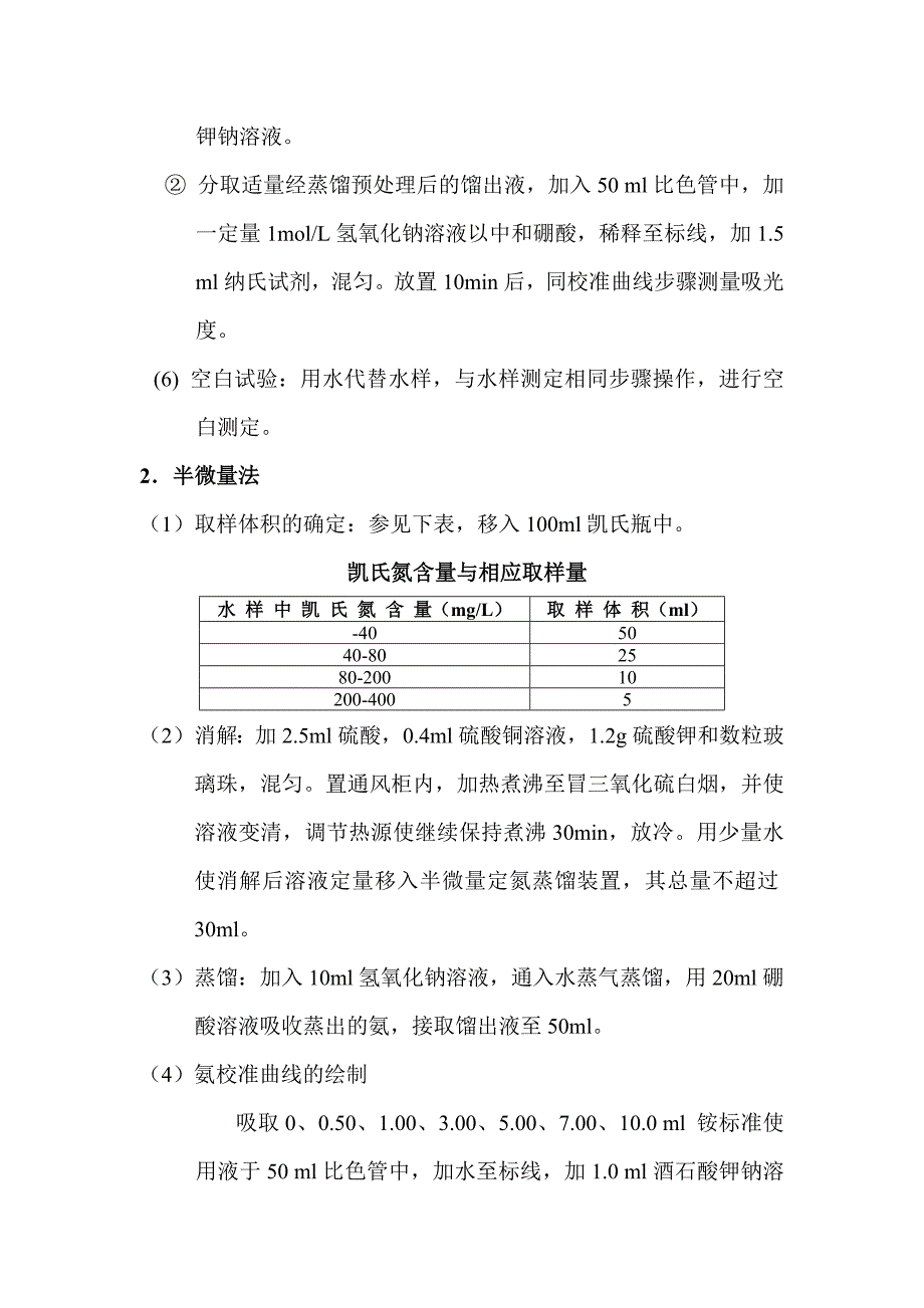 凯氏氮检测分析方法_第4页