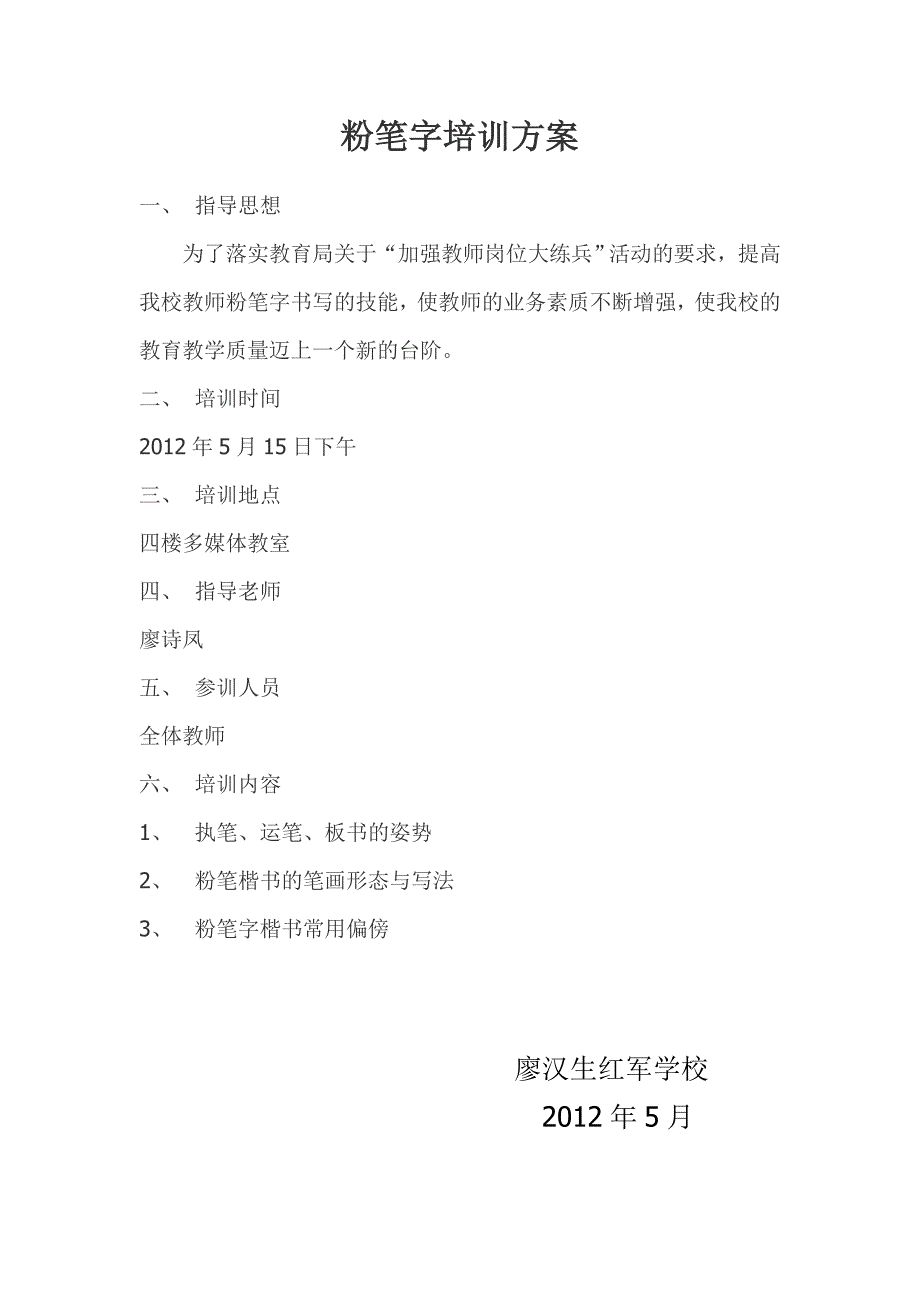 粉笔字书写培训方案_第1页