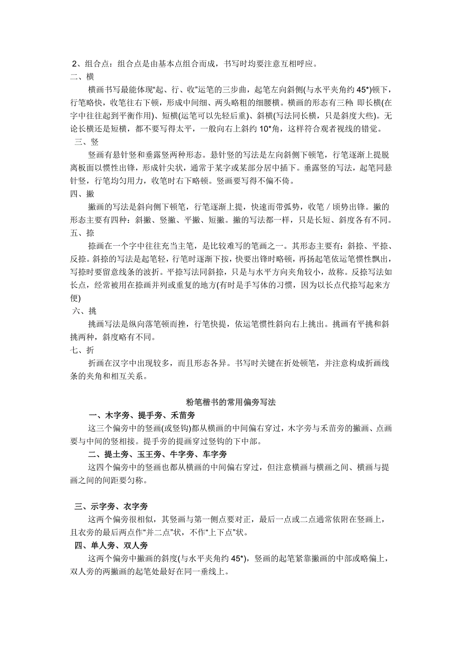 粉笔字书写培训方案_第3页