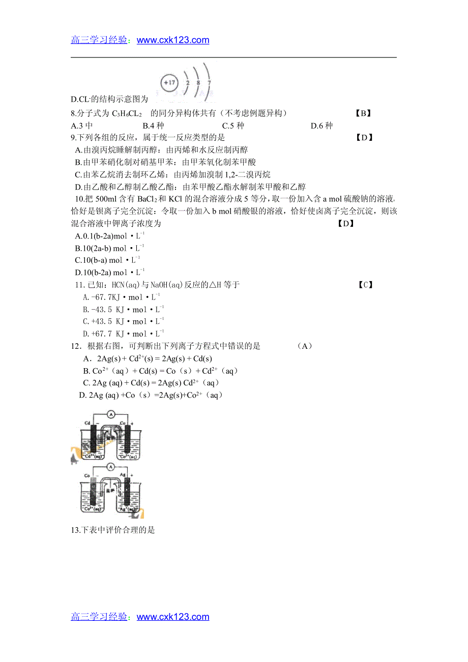 2010年高校招生考试理综(陕西卷)试题及答案_第2页