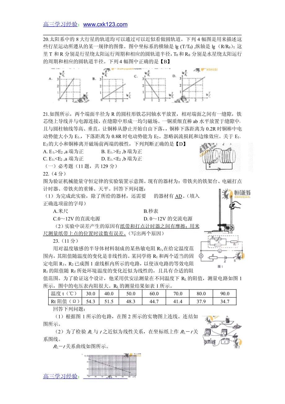 2010年高校招生考试理综(陕西卷)试题及答案_第5页