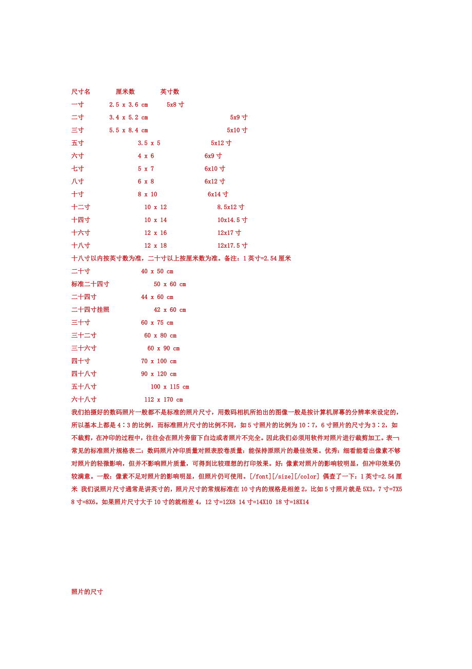 常见照片规格尺寸以及长宽比例_第1页