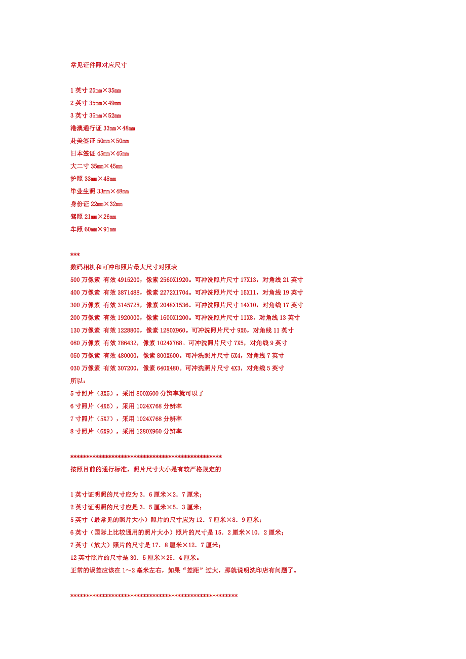 常见照片规格尺寸以及长宽比例_第2页