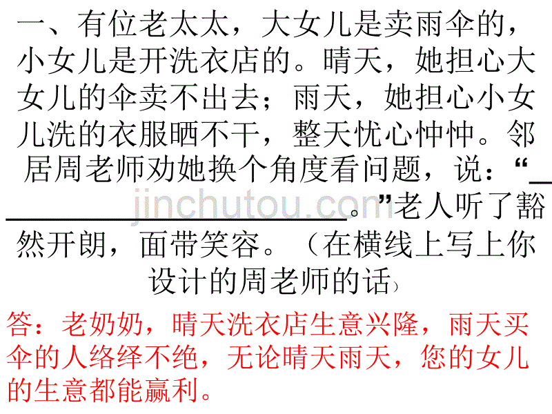 口语交际及仿写拓展练习  江苏教育版[最新]_第3页