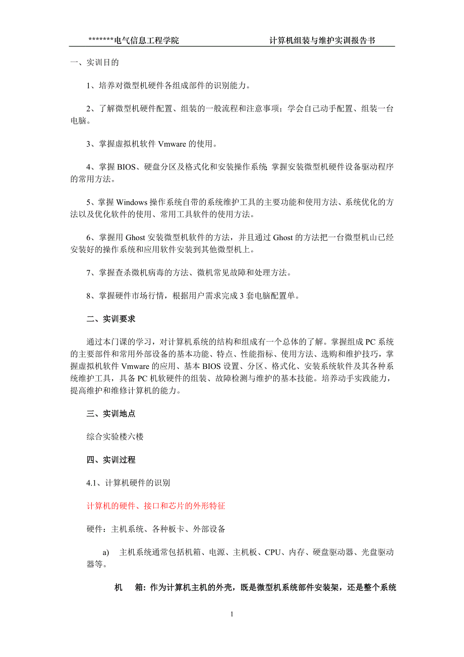 计算机组装与维护实训报告书_第3页