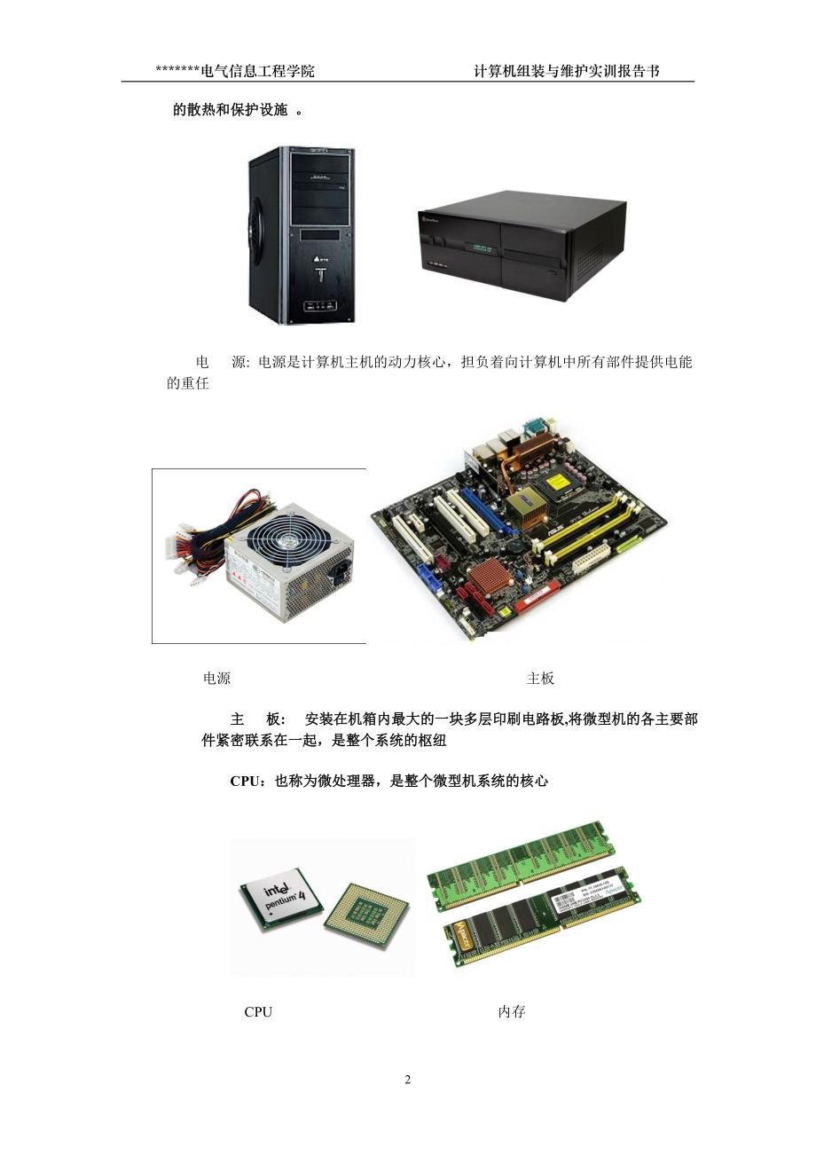 计算机组装与维护实训报告书_第4页