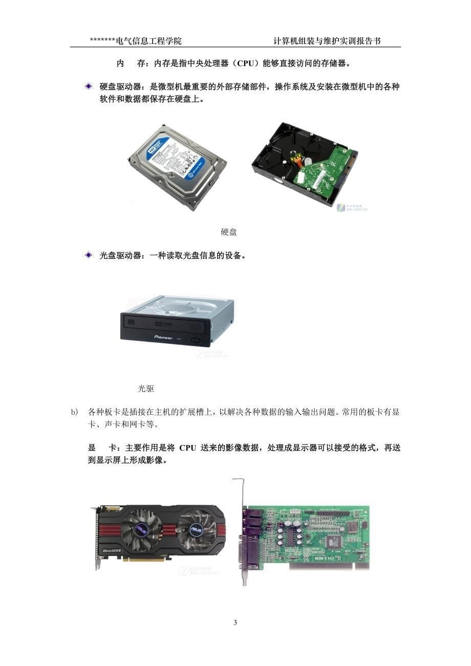 计算机组装与维护实训报告书_第5页