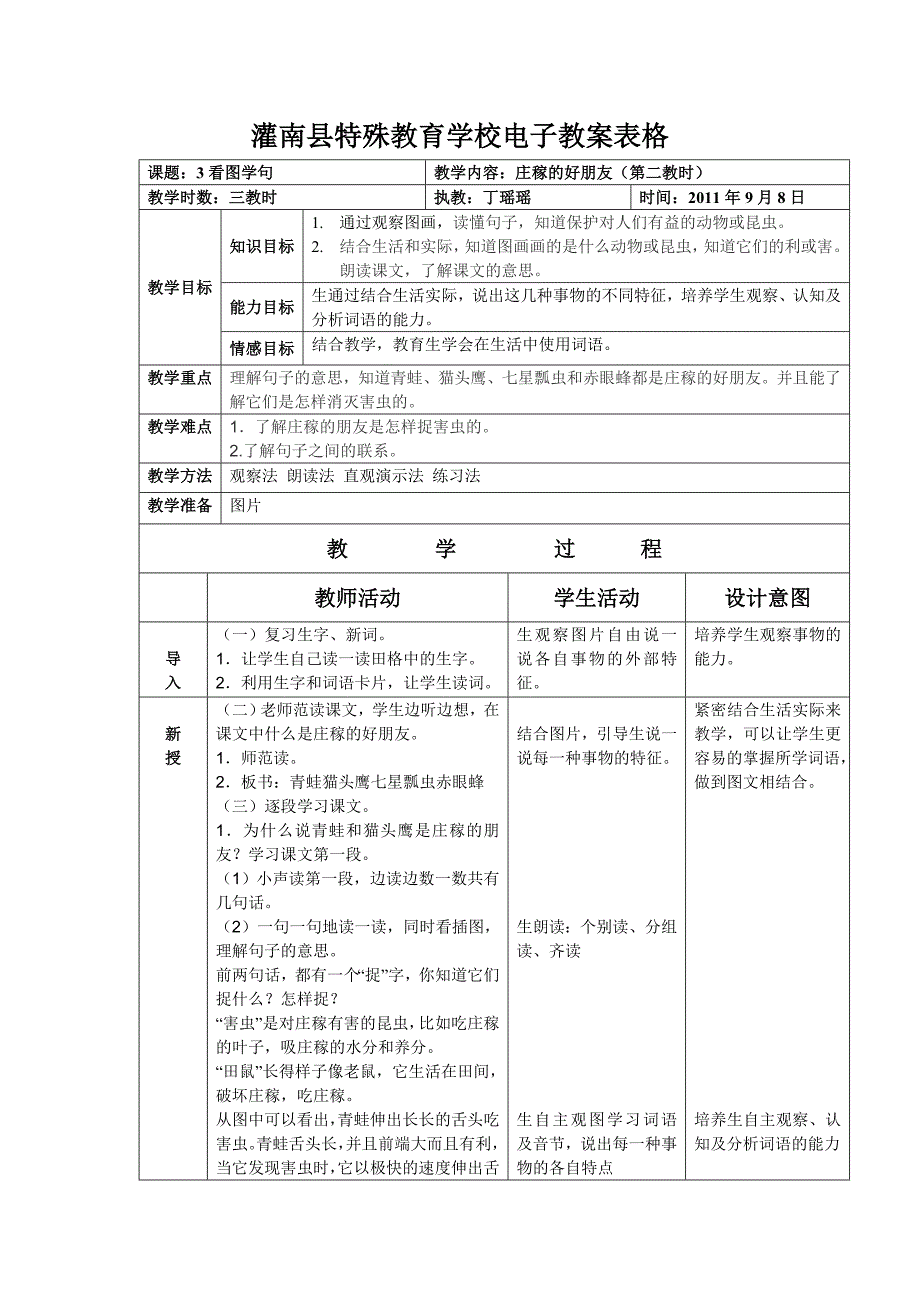 3庄稼的好朋友(第二教时)_第1页
