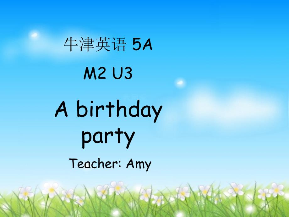 上海版牛津英语 A birthday party_第1页
