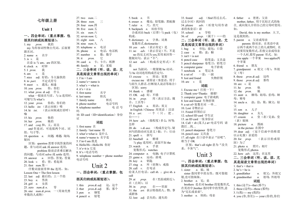 七年级新目标上册单词记忆表_第1页