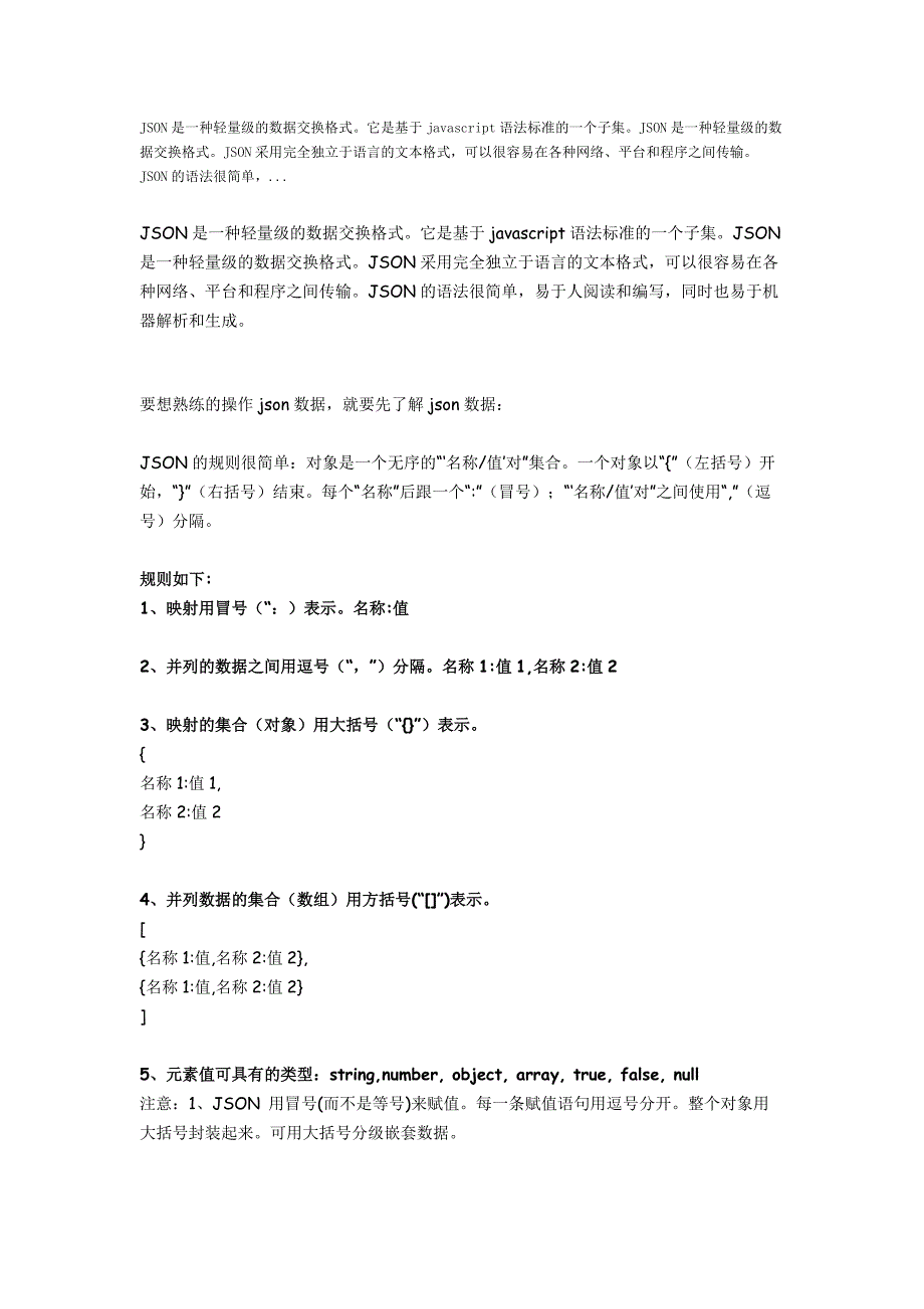 标准JSON格式定义与解析注意点_第1页