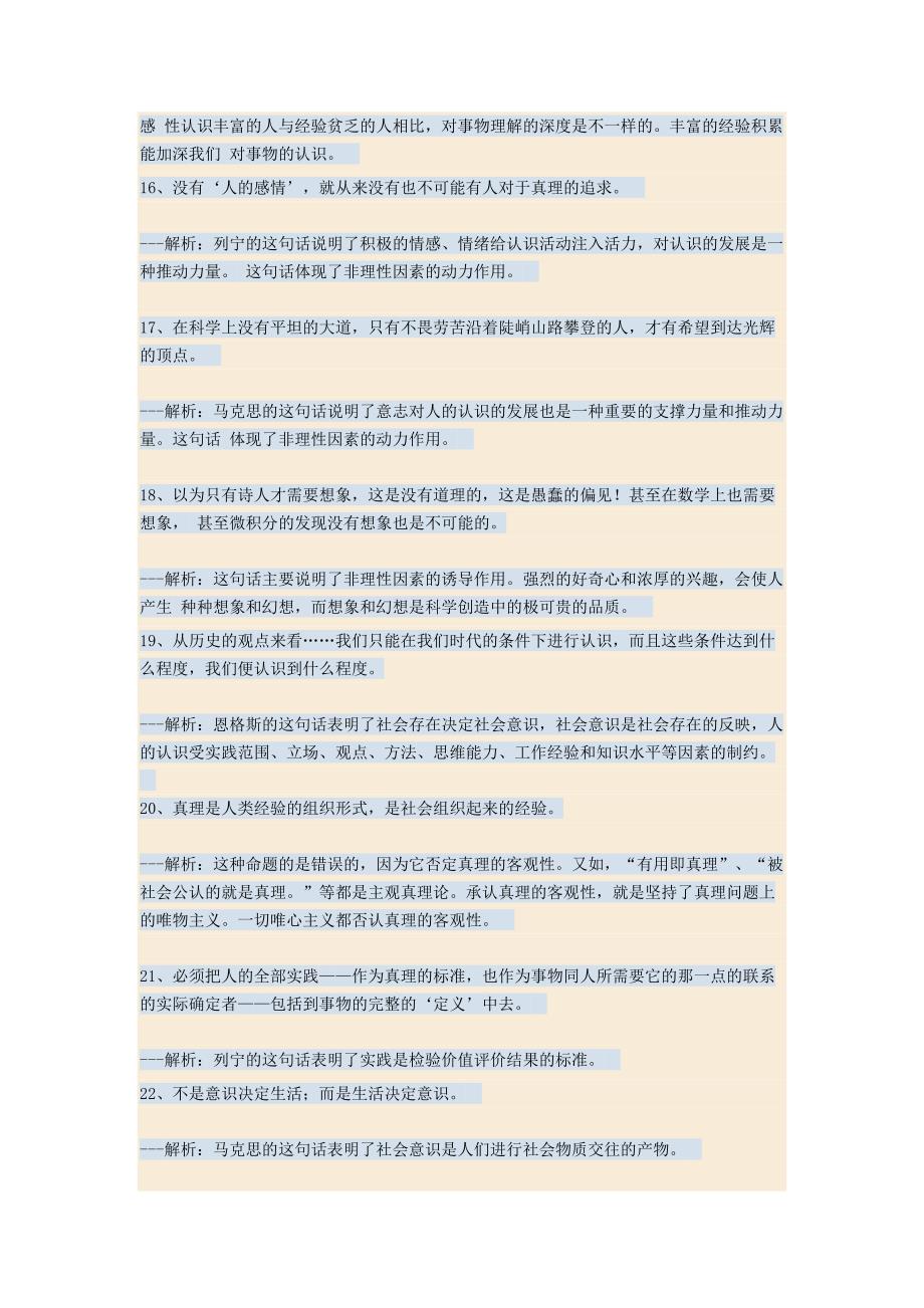 马克思主义哲学教材经典名言全解析_第3页