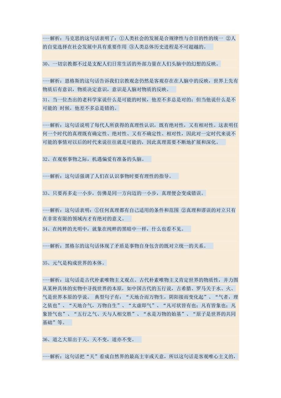 马克思主义哲学教材经典名言全解析_第5页