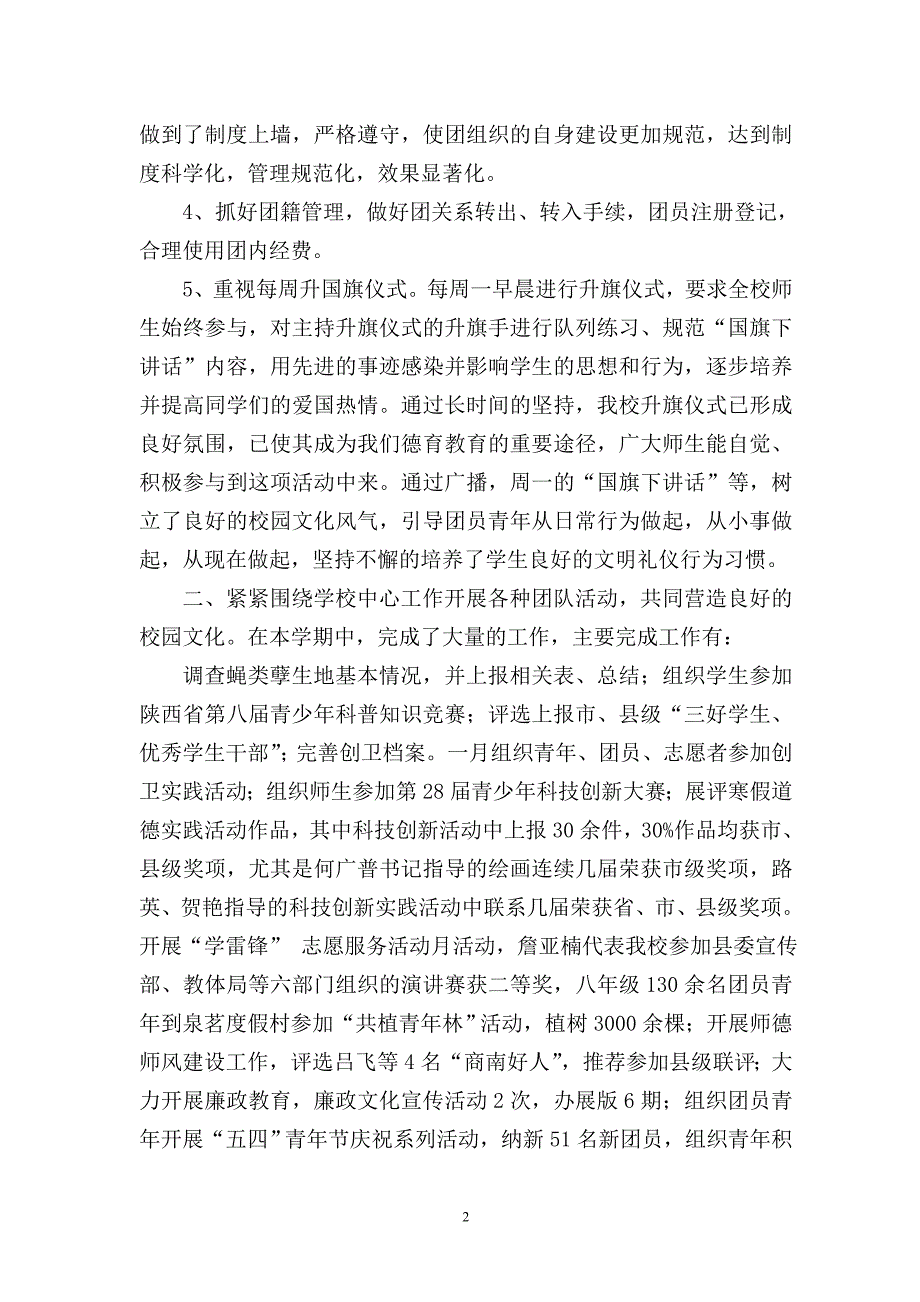 2012-2013学年第二学期团委工作总结_第2页