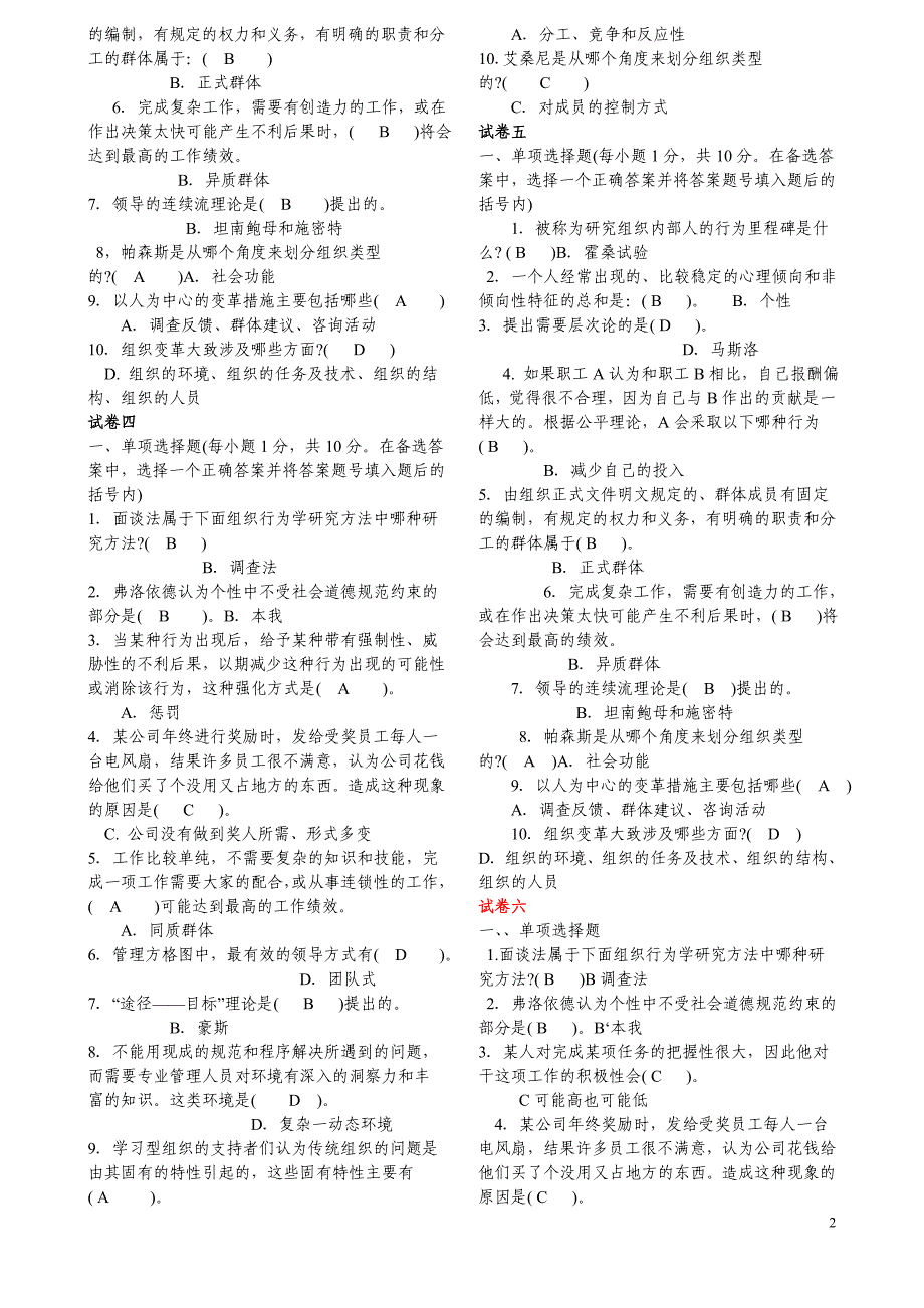 2014组织行为学历届单项、多项选择题 (2)_第2页