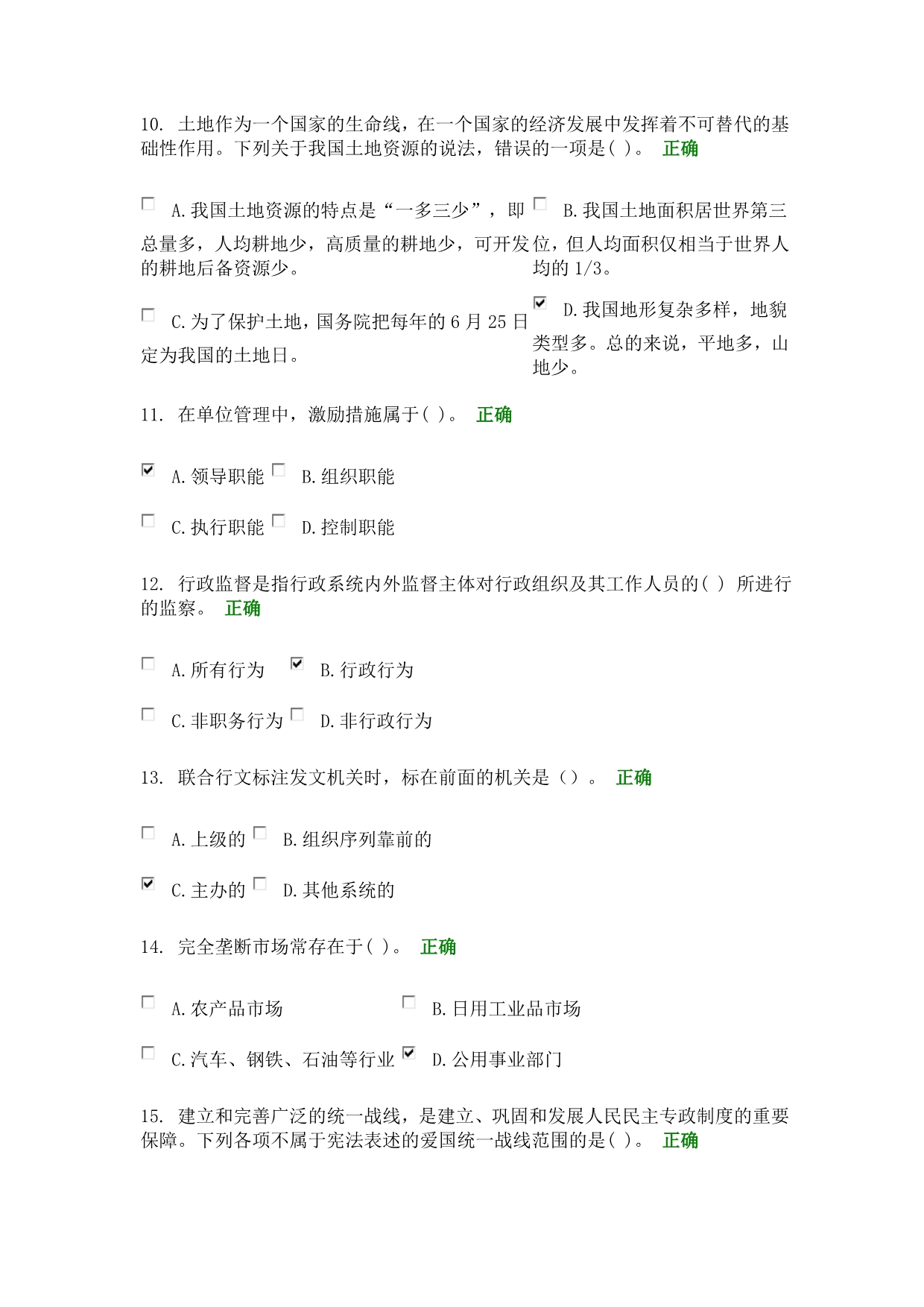 2015网络干部学院在线学习测试参考答案_第3页