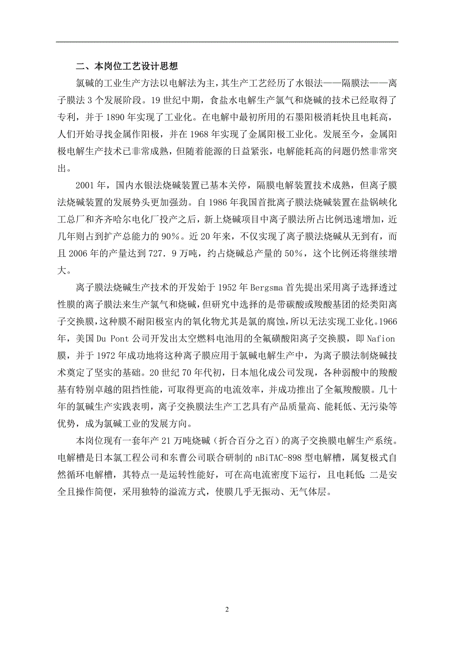 电解新版操作规程3.22_第4页