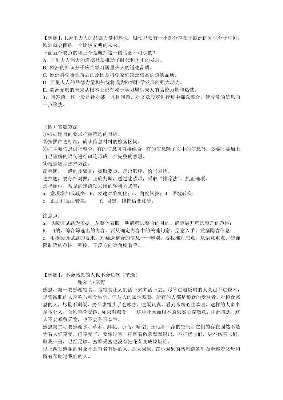 阅读理解之筛选整合信息_第2页