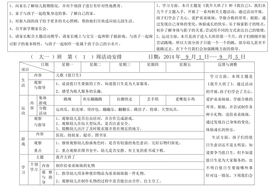 大班9月份月计划、周计划_第2页