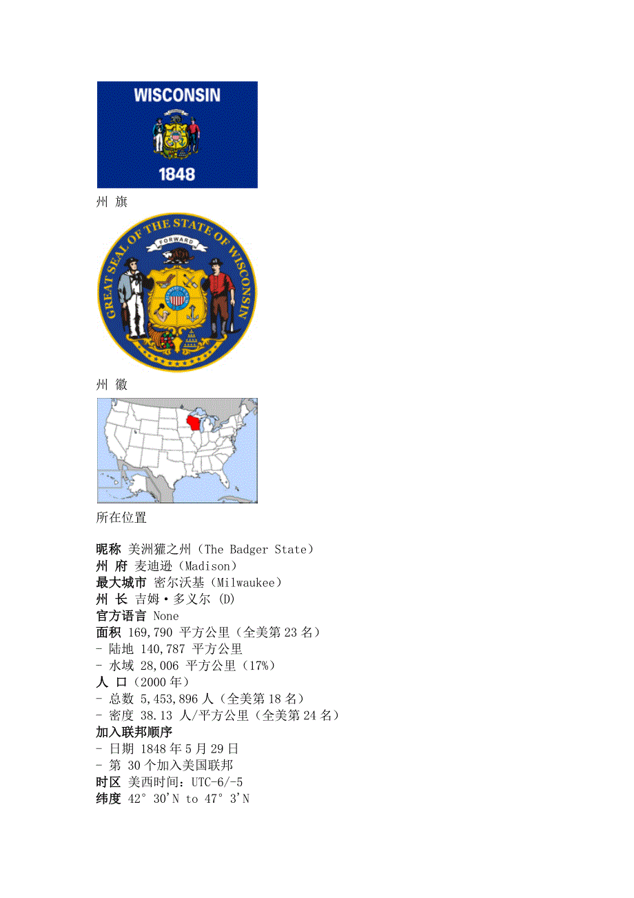 威斯康星州｜Wisconsin,WI_第1页