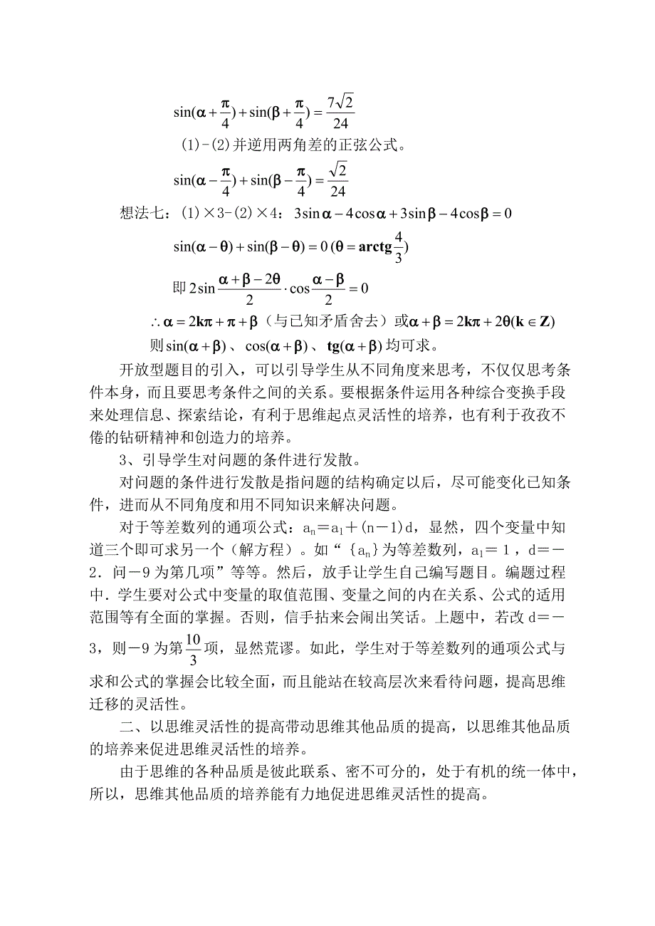 如何培养学生思维的灵活性_第4页