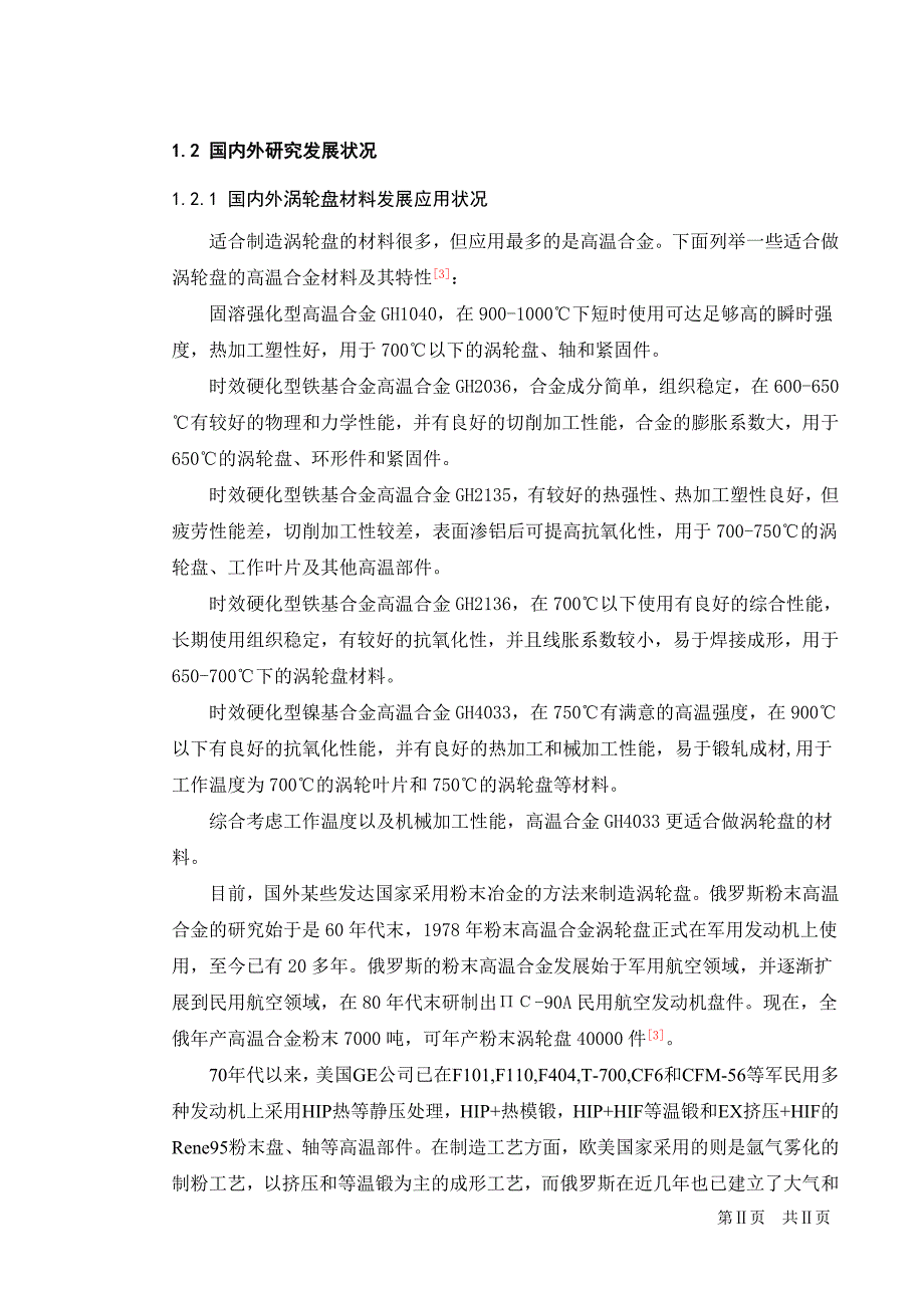 飞机发动机叶片安装体加工工艺设计_第4页