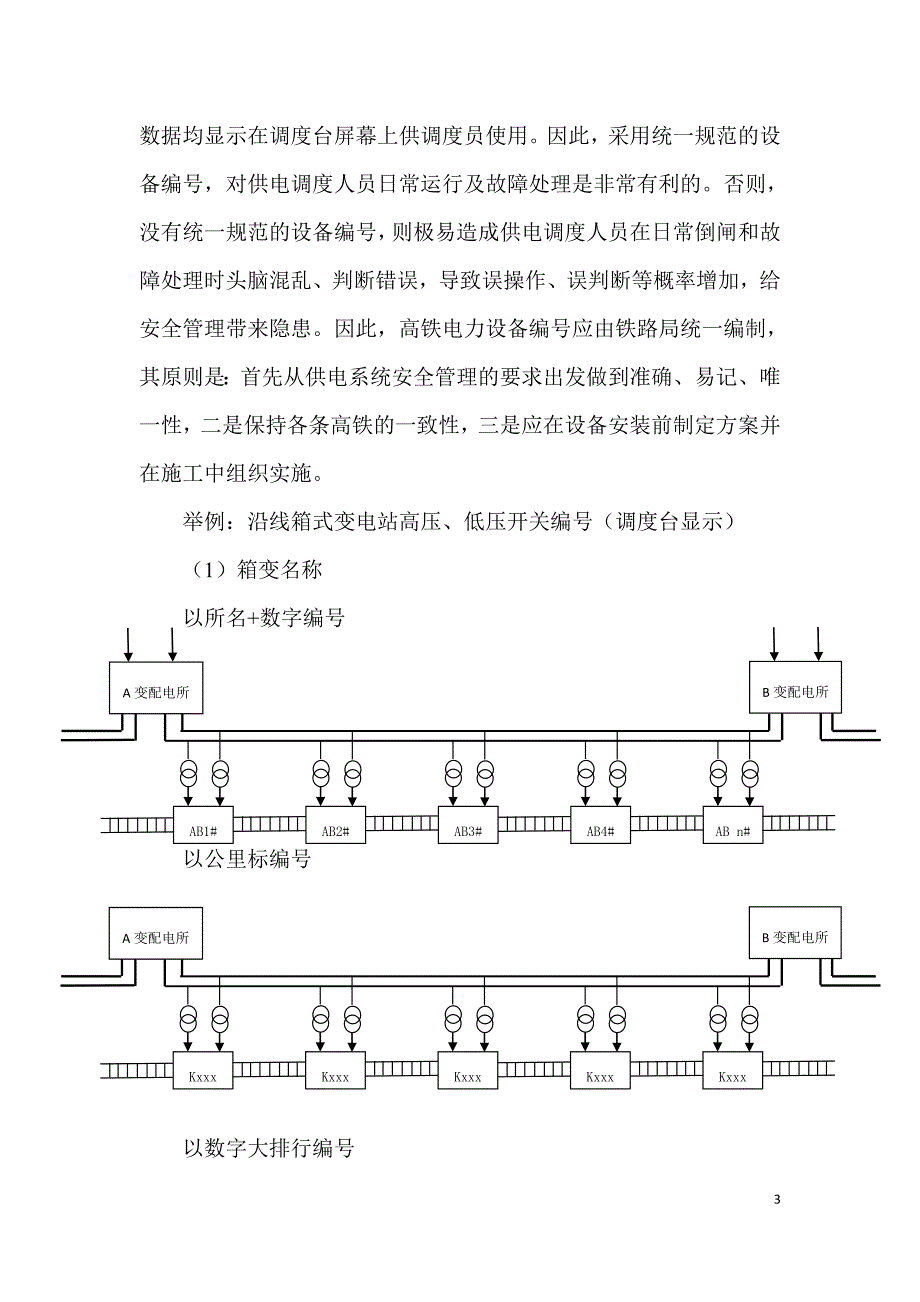 高速铁路电力设备运行与维护_第3页