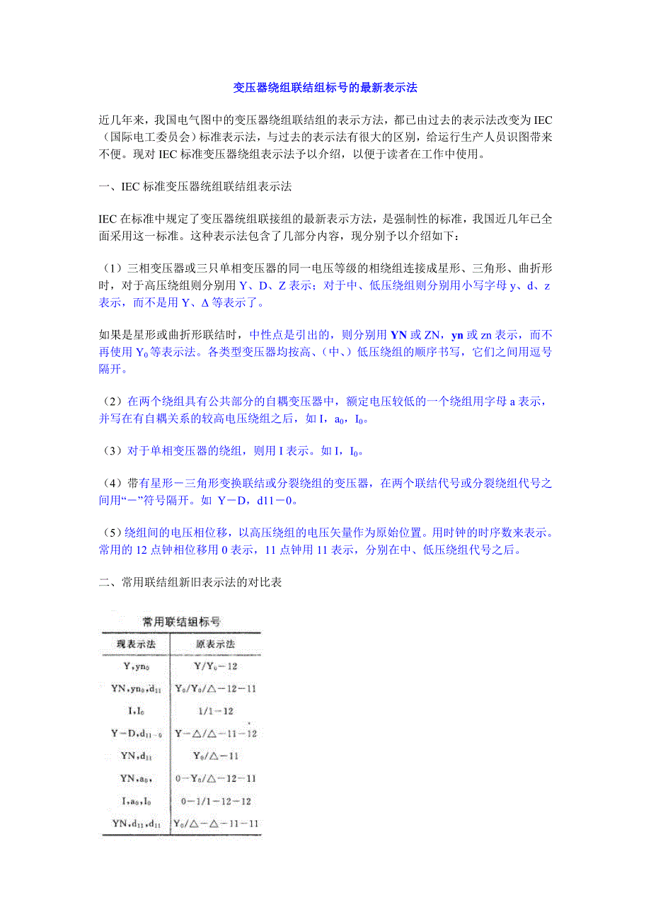 变压器绕组联结组标号的表示法_第1页