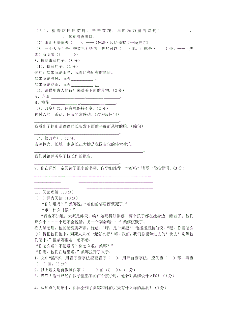 人教版2009年小学六年级语文毕业模拟试卷_第2页