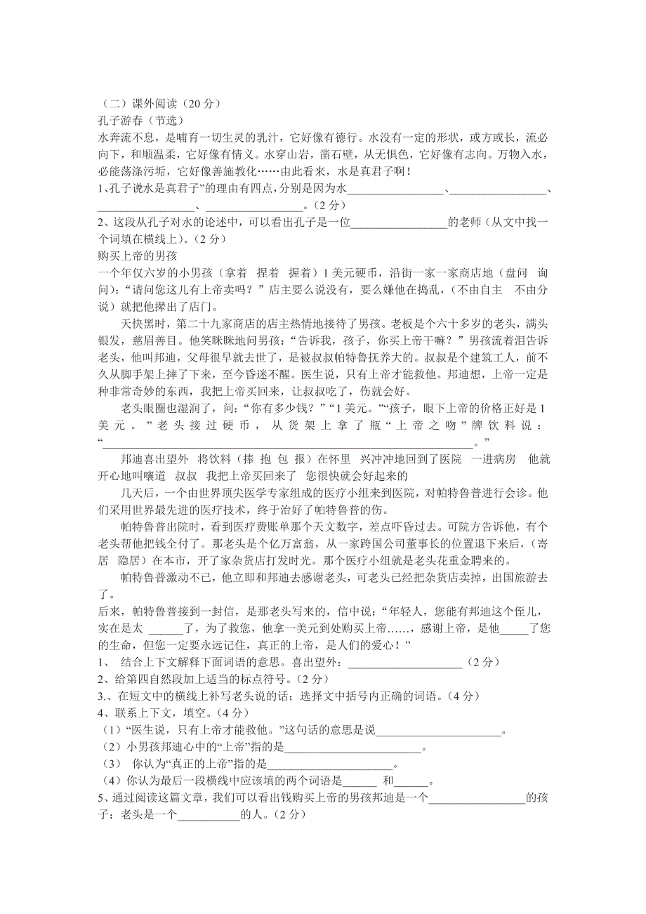 人教版2009年小学六年级语文毕业模拟试卷_第3页