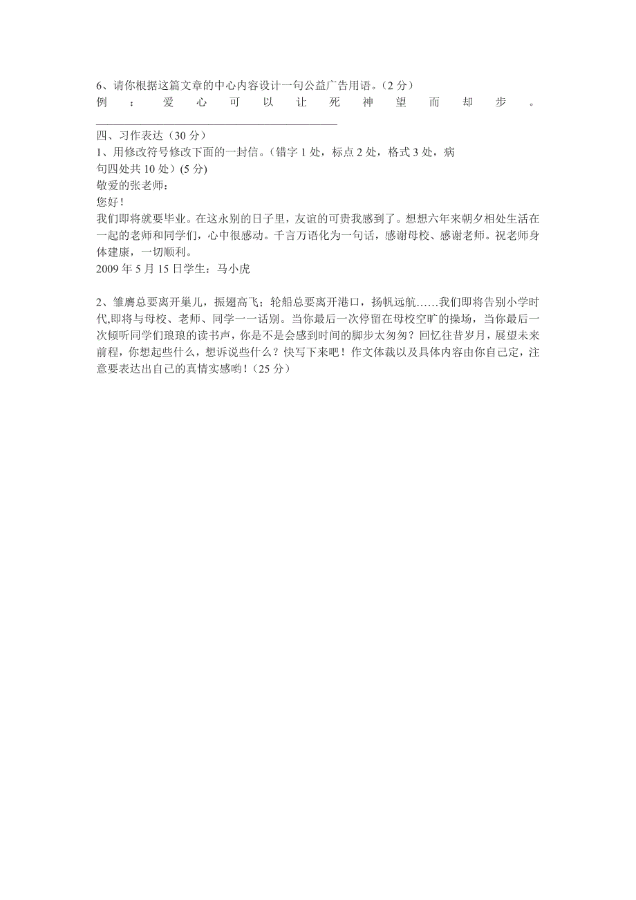 人教版2009年小学六年级语文毕业模拟试卷_第4页