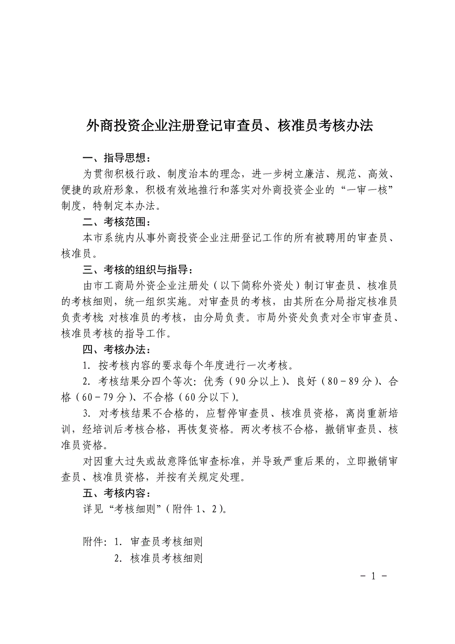 外商投资企业注册登记审查员_第1页