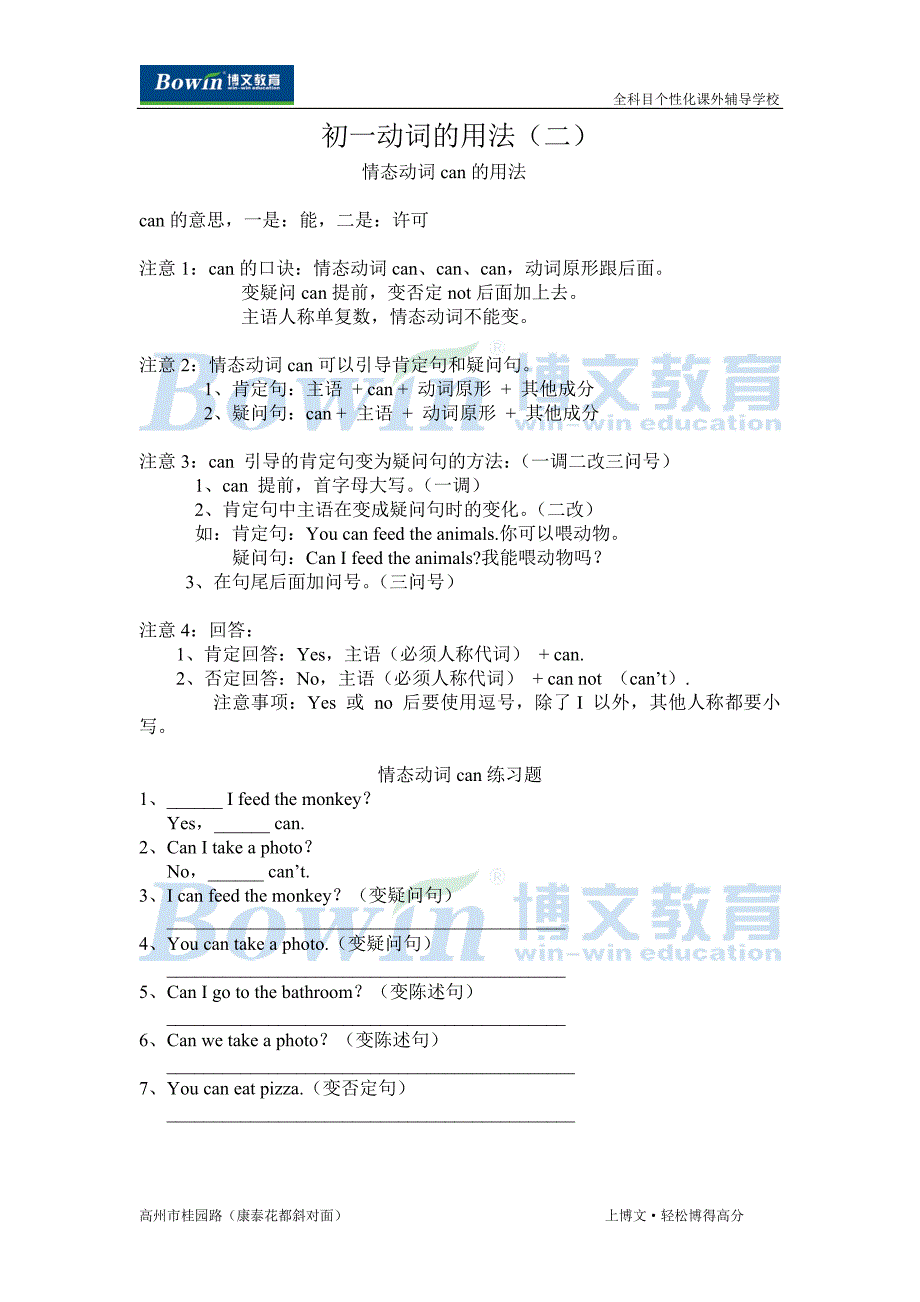 初二情态动词的用法_第1页